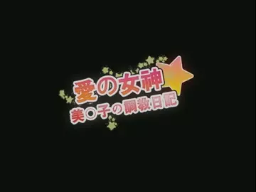 Goddess of Love: Minako's love sex training diary (clothed)