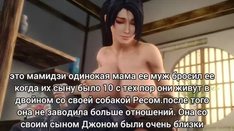 RUS SUB Momiji and son and dog
