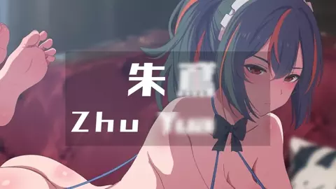 【Ginhaha】2024.08 Zhu Yuan3
